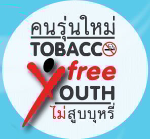 อบรมแกนนำนิสิตเภสัชฯ ฝึกทักษะบริการเลิกบุหรี่