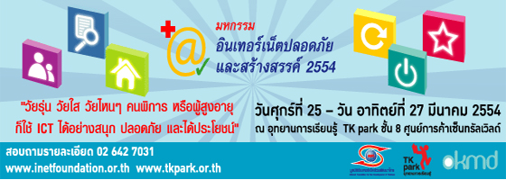 รอบรู้เรื่อง ict สนุกอย่างสร้างสรรค์ไม่จำกัดวัย