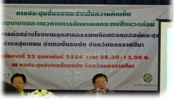ประชาคมโคราชร่วมค้านสร้างโรงงานผลิตน้ำเมา
