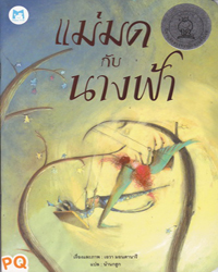 แม่มดกับนางฟ้า