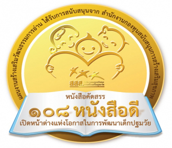 108 หนังสือดี