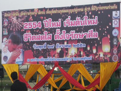 ชาวสุรินทร์ร่วมใจเริ่มต้นปีใหม่