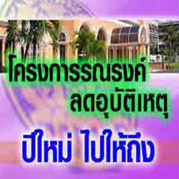 “มาร์ค” เล็งขึ้นภาษีเหล้าหวังลดอุบัติเหตุ