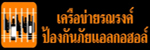 เครือข่ายงดเหล้าเผย ปั๊มแก๊สผ่าฝืนขายเหล้า