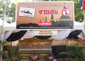 โพธิ์ศรีสุวรรณ ชุมชนต้นแบบปลอดเหล้า