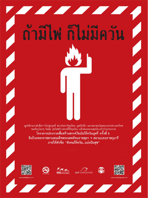 ร่วมประกวดสื่อสร้างสรรค์วัยมันไร้ควันบุหรี่ ครั้งที่ 5