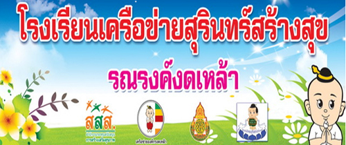 สุรินทร์เปิด 5 ร.ร.ต้นแบบทำบัญชีครัวเรือน