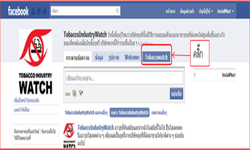 จับตาตลาดบุหรี่ออนไลน์ จับตายโฆษณาบุหรี่