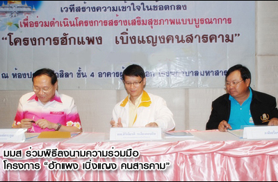 ตามผลความคืบหน้า“ฮักแพง เบิ่งแญงคนสารคาม”