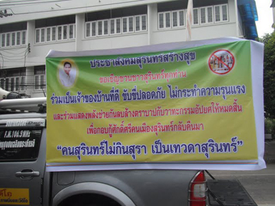 ระเบิดแล้ว…งานช้างและงานกาชาดปลอดเหล้า จ.สุรินทร์