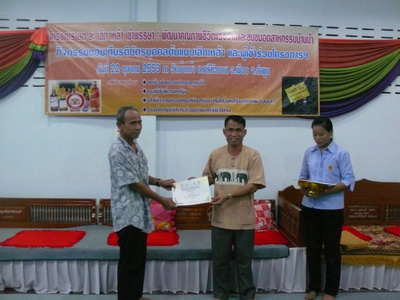 อบต.ศรีบัวบาน-สสส. มอบเกียรติบัตรต้นแบบเลิกเหล้า