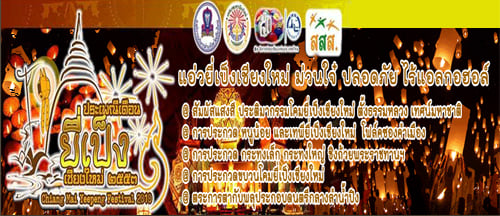 เชียงใหม่ จัด”ยี่เป็ง”อลังการ
