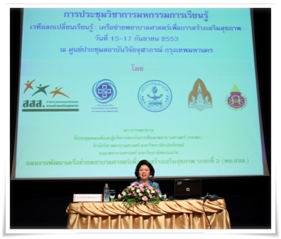 เปิดเวทีแลกเปลี่ยนเรียนรู้เครือข่ายพยาบาลศาสตร์
