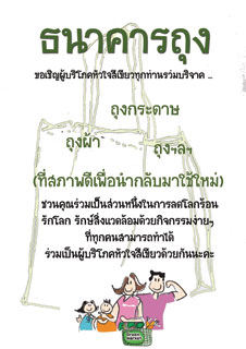 มาแล้ว… “ตลาดสีเขียวโรงพยาบาลบางโพ”