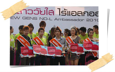 หนุ่มสาววัยใสไร้แอลกอฮอล์
