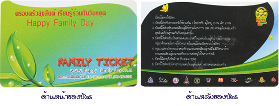 บัตร เดียว เที่ยวยกครัว