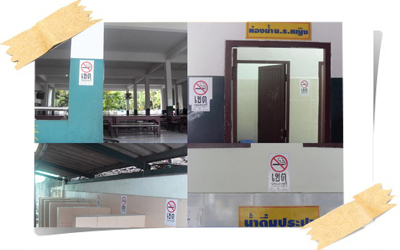 โรงเรียนปลอดบุหรี่…
