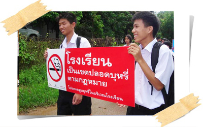 โรงเรียนปลอดบุหรี่…