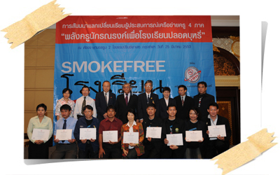 ภาพข่าว: พลังครู 4 ภาคต้านบุหรี่