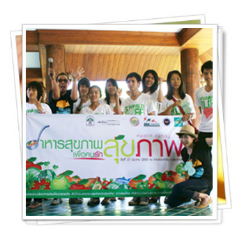 อาหารเพื่อคนรักสุขภาพ