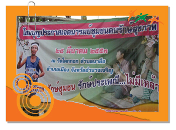 ชาวนาผือประกาศตน