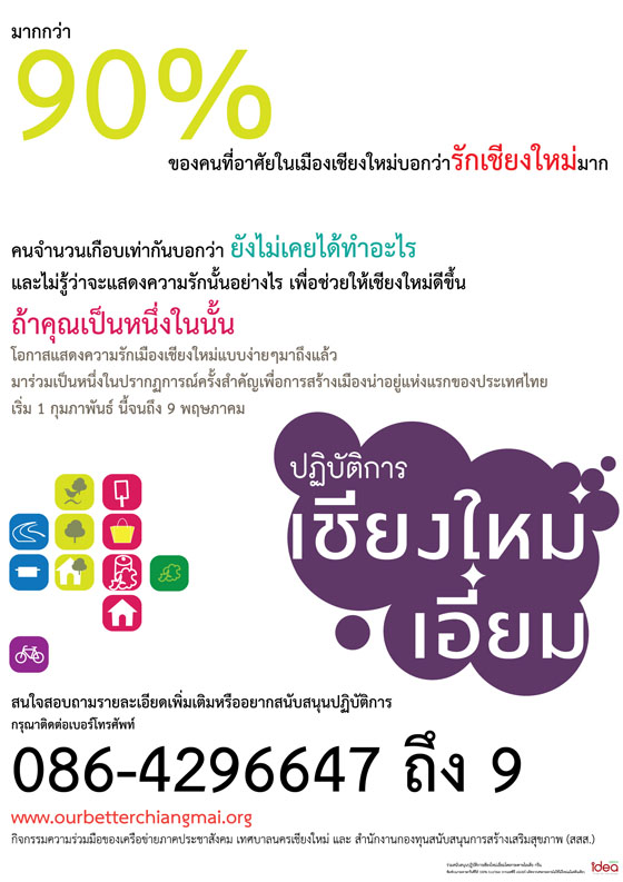 ปฏิบัติการ 99 วันเชียงใหม่เอี่ยม