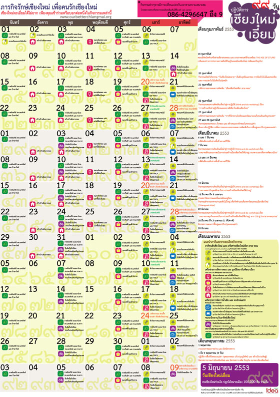 ปฏิบัติการ 99 วันเชียงใหม่เอี่ยม