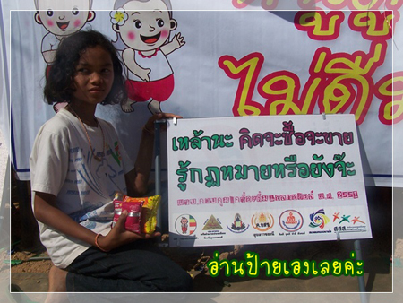 งานวันเด็กบ้านนาห้าง-โนนศาลา ความสุขของคนชายขอบ