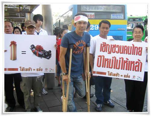 ประมวลภาพรณรงค์ให้ประชาชนงดให้เหล้าเป็นของขวัญปีใหม่