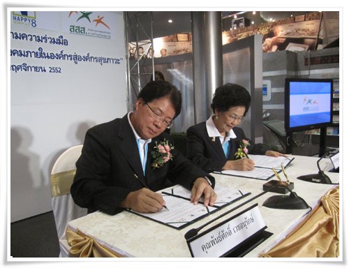 “Happy 8 Workplace” ความสุข 8 ประการ ในที่ทำงาน