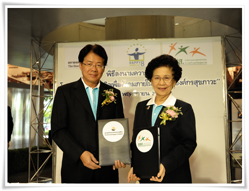 “Happy 8 Workplace” ความสุข 8 ประการ ในที่ทำงาน