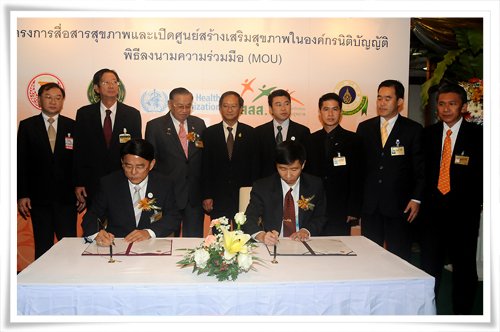 ประมวลภาพงานเปิดแล้ว “ศูนย์สร้างเสริมสุขภาพในองค์กรนิติบัญญัติ”