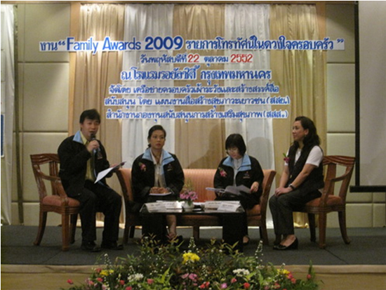 “ Family Awards 2009 รายการโทรทัศน์ในดวงใจครอบครัว”