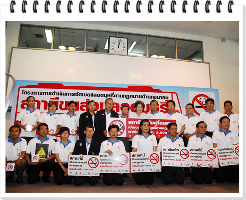 ประมวลภาพงานแถลงข่าวโครงการการดำเนินการจัดเขตปลอดบุหรี่ตามกฎหมายด้านคมนาคม  : สถานีขนส่งปลอดบุหรี่