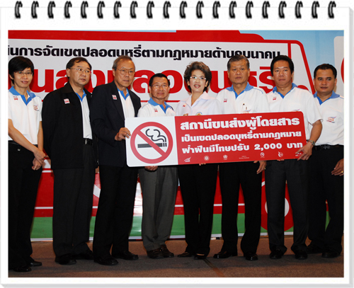 ประมวลภาพงานแถลงข่าวโครงการการดำเนินการจัดเขตปลอดบุหรี่ตามกฎหมายด้านคมนาคม  : สถานีขนส่งปลอดบุหรี่