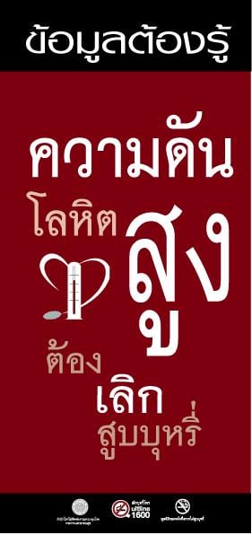 แผ่นพับช่วยผู้ป่วยโรคเรื้อรังเลิกบุหรี่