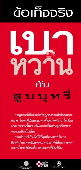 แผ่นพับช่วยผู้ป่วยโรคเรื้อรังเลิกบุหรี่