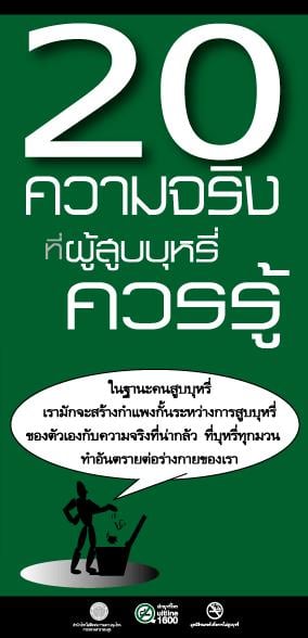 แผ่นพับช่วยผู้ป่วยโรคเรื้อรังเลิกบุหรี่