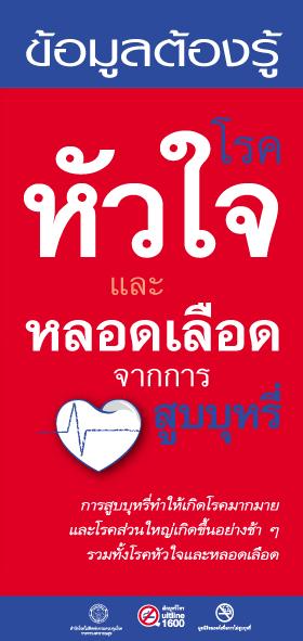 แผ่นพับช่วยผู้ป่วยโรคเรื้อรังเลิกบุหรี่