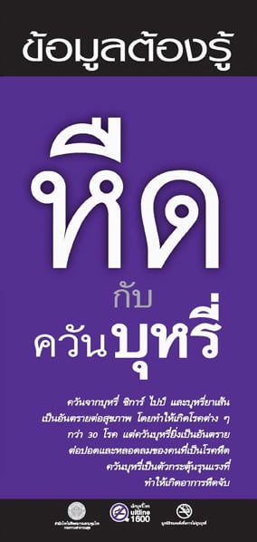 แผ่นพับช่วยผู้ป่วยโรคเรื้อรังเลิกบุหรี่