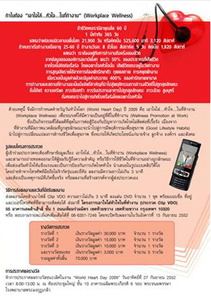 ร่วมประกวดคลิปมือถือเพื่อสุขภาพหลอดเลือดและหัวใจ ชิงเงินรางวัล 7 หมื่นบาทพร้อมรับ Pedometer เครื่องนับก้าวเดิน ฟรี
