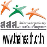 www.thaihealth.or.th รับสมัครเจ้าหน้าที่ 3 ตำแหน่ง ถึง 30 กันยายน 2552