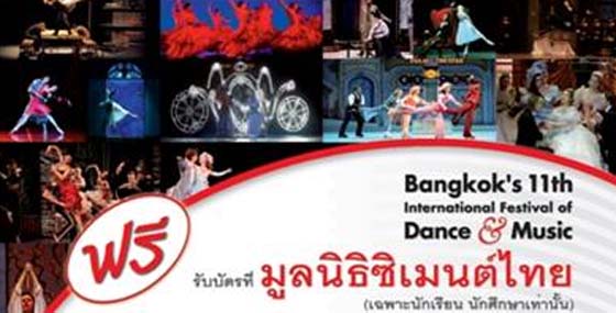 มูลนิธิซิเมนต์ไทย มอบบัตรชมศิลปะการแสดงและดนตรีนานาชาติแก่นักเรียน นิสิต นักศึกษา ฟรี !