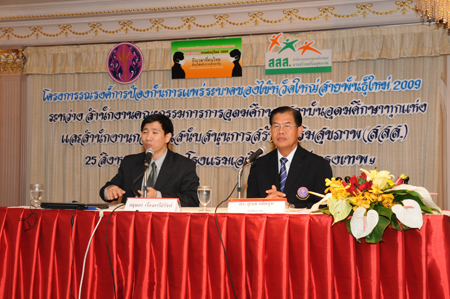 ประมวลภาพงานแถลงข่าว “สกอ.จับมือคณะอนุกรรมการฯหวัด 2009 สสส. รวมพลังป้องกันไข้หวัด 2009”