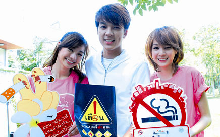 เปิดตัวพรีเซนเตอร์ “วันงดสูบบุหรี่โลก” 31 พ.ค.นี้