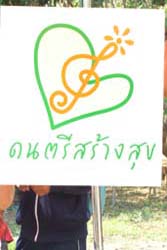 ประมวลภาพเทศกาลล้านนาดนตรีสร้างสุข “ละอ่อนบรรเลง ระมิงค์ขับขาน” วันอาทิตย์ที่ 22 มีนาคม 52 จ.เชียงใหม่