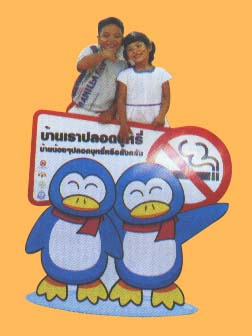 สสส. กับ 365 วันแห่งหยาดเหงื่อ ในปี 2551