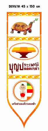 เครือข่ายองค์กรงดเหล้า หนุนกฐินปลอดเหล้าทั่วประเทศ เชิญชวนเจ้าภาพและวัดรับสื่อรณรงค์ฟรี