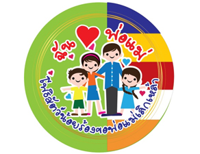 ลูกชวนพ่อแม่เลิกเหล้า ใช้วันสำคัญทางศาสนาเป็นตัวช่วย