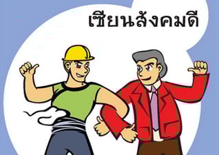 ตามไปดูความหมายของ happy society (1)